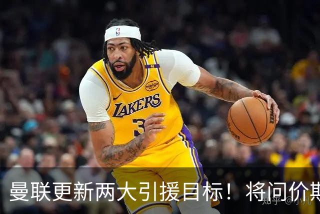 曼联更新两大引援目标！将问价斯科特，继续接洽西汉姆谈萨默维尔